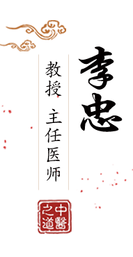 成年人啊啊啊h片视频亚洲北京中医肿瘤专家李忠的简介